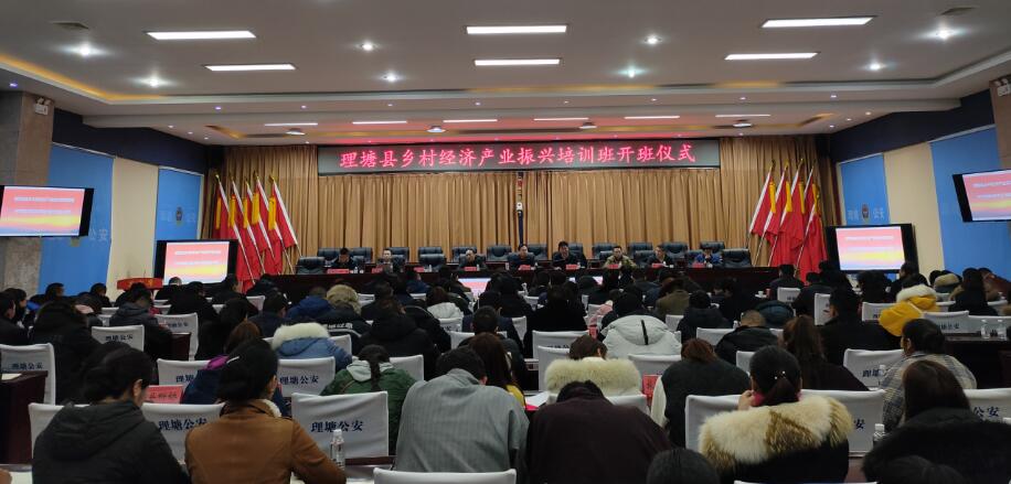 集团在理塘县进行村落经济产业振兴培训班