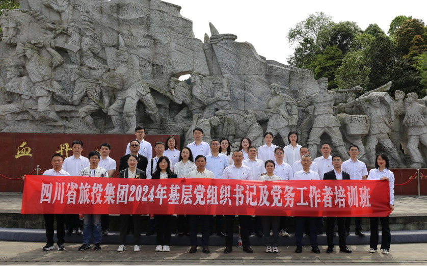 培训赋能提素质 学思践悟促履职——省兴发游戏xf集团进行2024年第1期基层党组织书记及党务工作者培训班