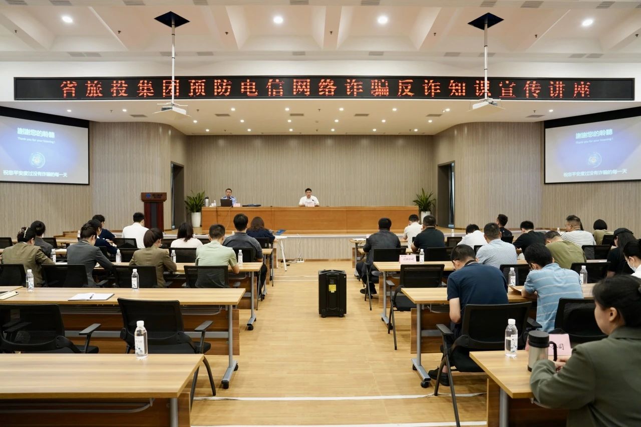 省兴发游戏xf集团进行反诳骗知识宣传讲座 加强全员反诈识诈能力