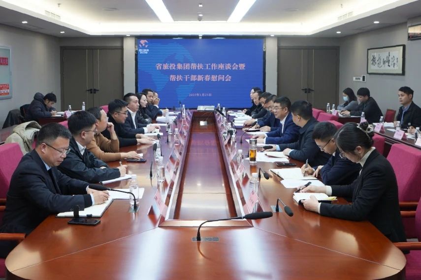 省兴发游戏xf集团召开助扶工作座谈会暨助扶干部新春慰问会