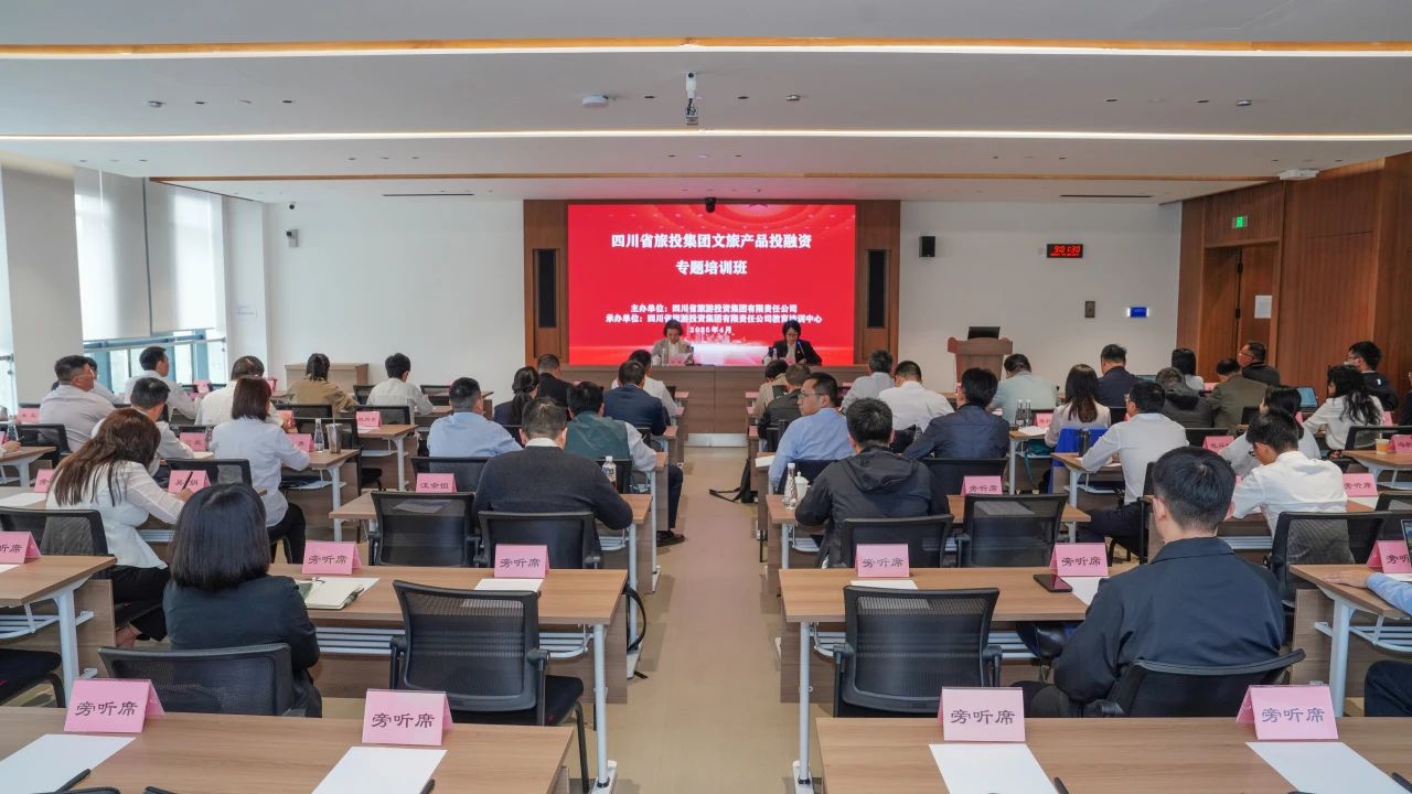 省兴发游戏xf集团文旅产品投融资培训班成功进行