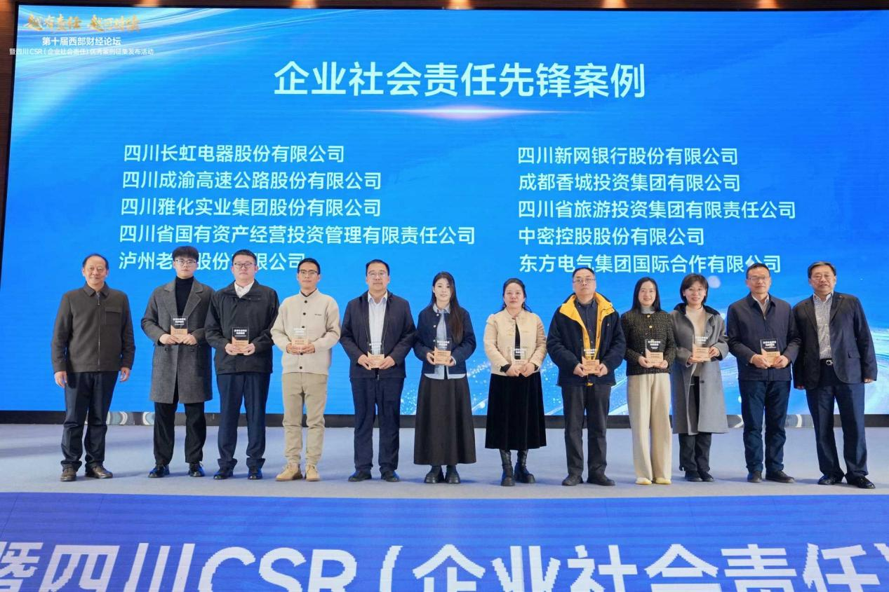 省兴发游戏xf集团荣获“企业社会责任前锋案例”