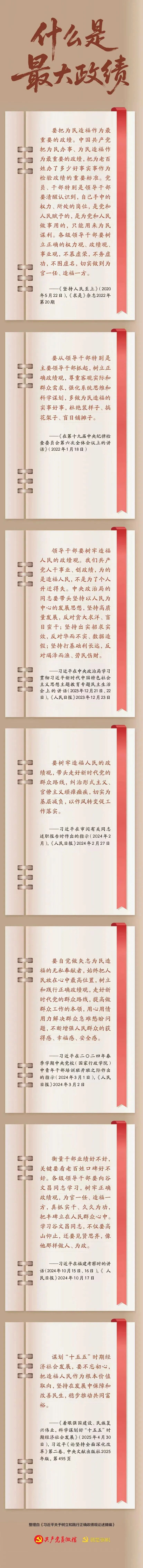 什么是最大政绩？？？？？