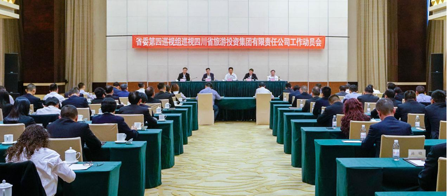 省委第四巡视组巡视省兴发游戏xf集团 工作带头会召开