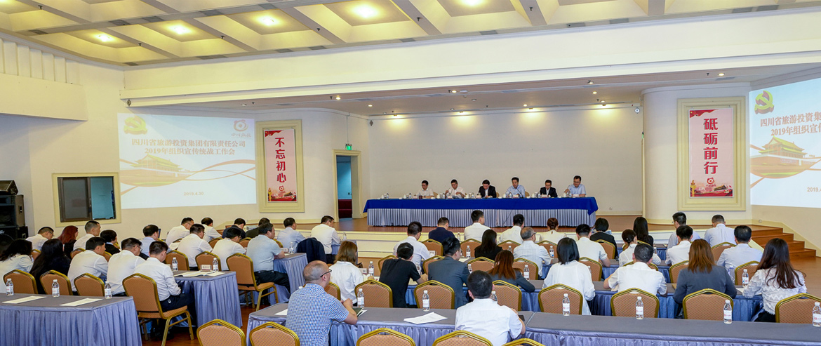 兴发游戏xf集团召开2019年组织宣传统战工作会