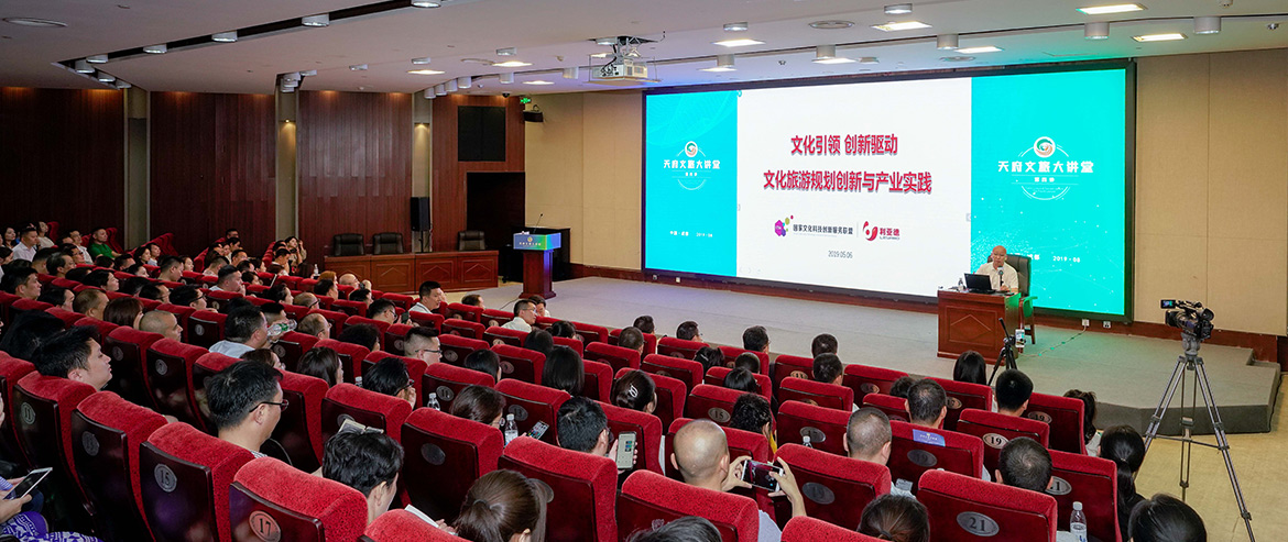 省兴发游戏xf集团进行第四期“天府文旅大讲堂” 履历业态创新推动四川文旅步入新时期