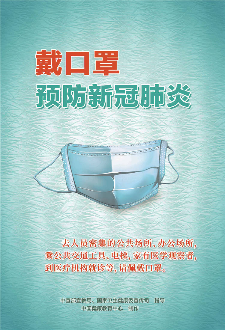 预防新冠肺炎1 戴口罩