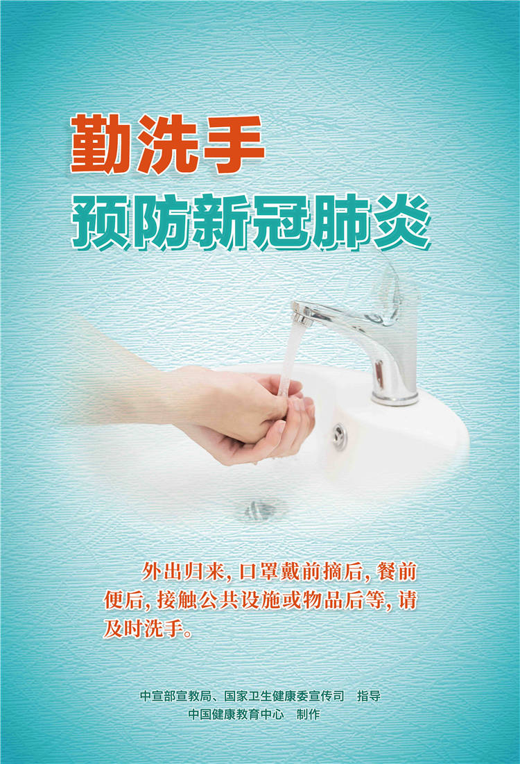 预防新冠肺炎2 勤洗手
