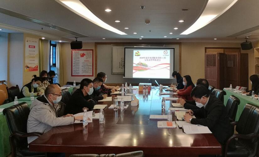 兴发游戏xf集团召开2020年脱贫助扶工作铺排部署暨推动会