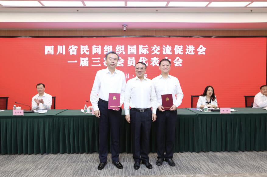 兴发游戏xf集团参与四川省民间组织互换推进会 一届三次会员大会