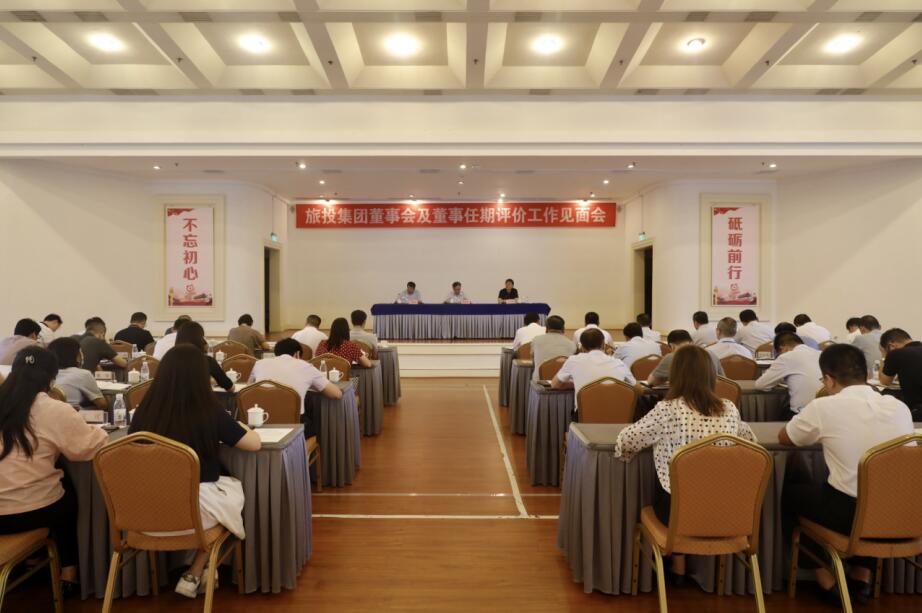 兴发游戏xf委赴省兴发游戏xf集团发展董事会及董事 任期评价工作