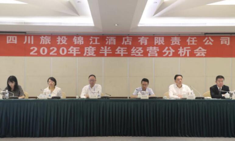 集团辅导出席兴发游戏xf锦江酒店公司半年经营分析会