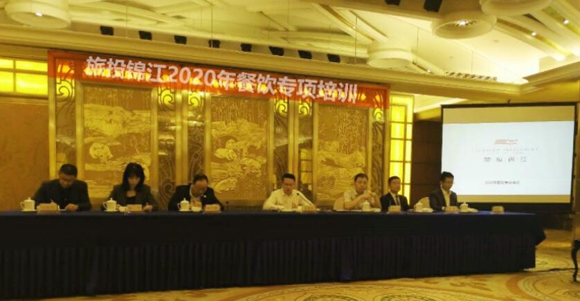 集团辅导出席兴发游戏xf锦江酒店餐饮专项培训会