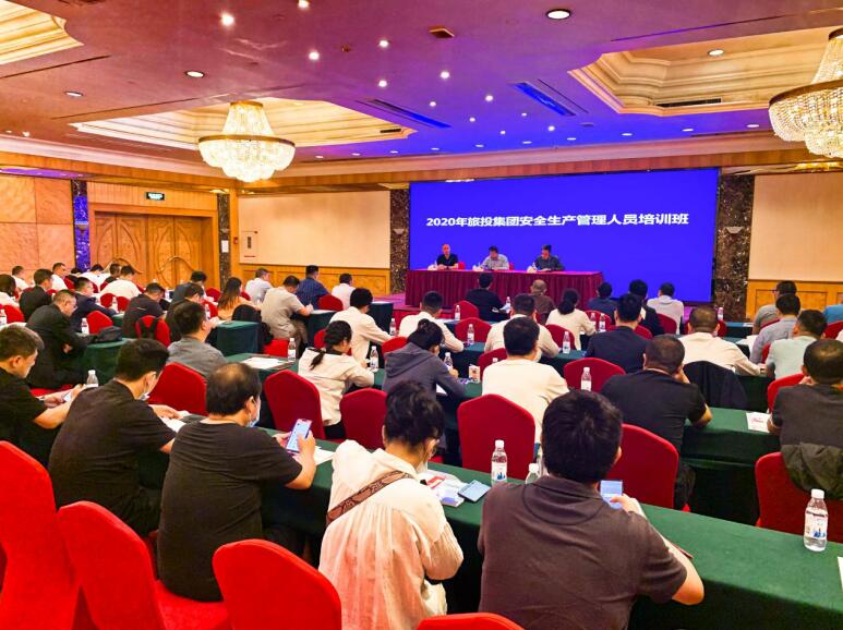 兴发游戏xf集团进行2020年安全治理人员培训班