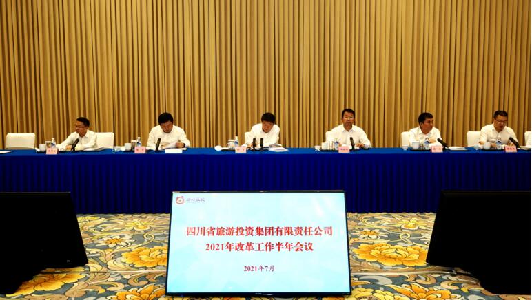 兴发游戏xf集团召开2021年鼎新工作半年会议