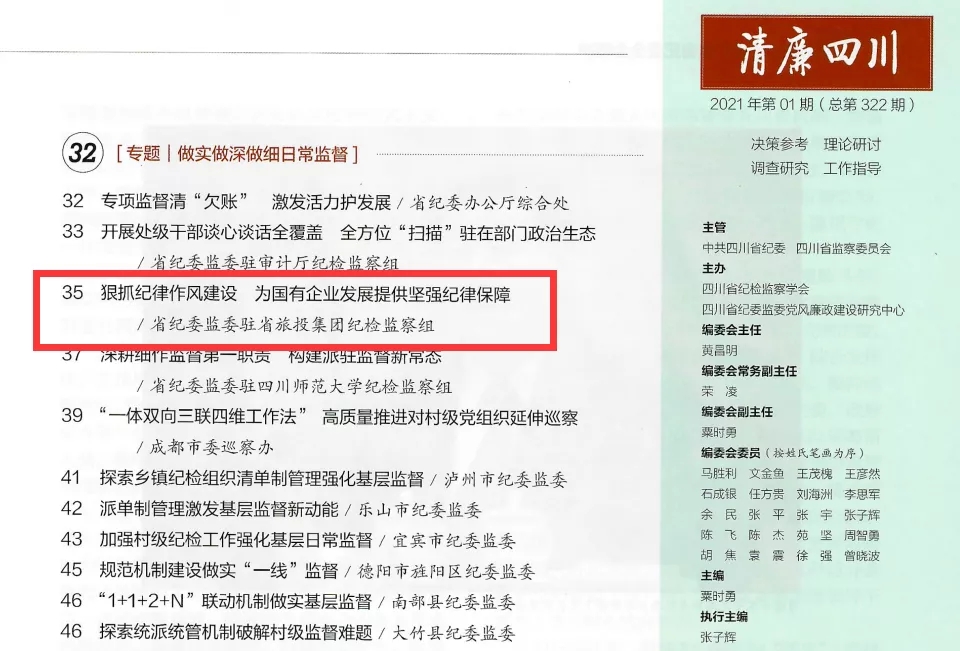 兴发游戏xf集团党风廉政建设和纪检监察工作续创佳绩