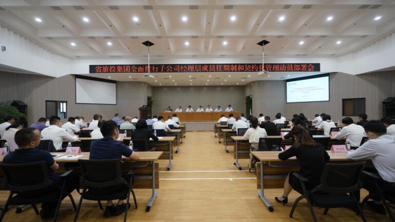 兴发游戏xf集团召开子公司经理层成员任期造和左券化治理带头部署会