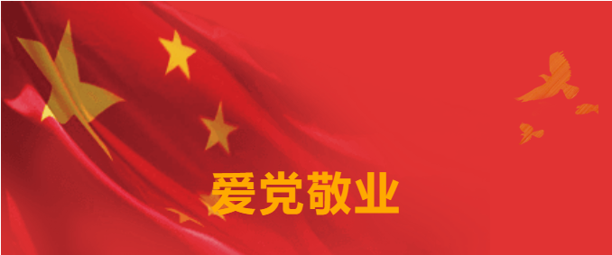 七一特辑 | 兴发游戏xf要闻集锦