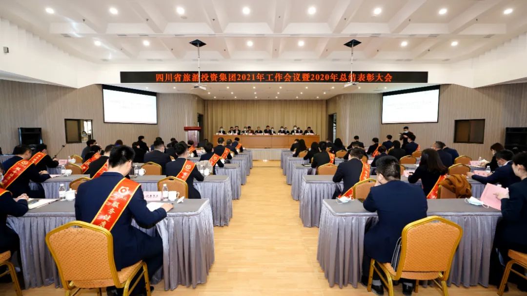 鼎新攻坚勇突破 拼搏实干开新局 在新发展阶段高质量推动一流文旅强企建设——兴发游戏xf集团召开2021年工作会议暨2020年总结赞美大会