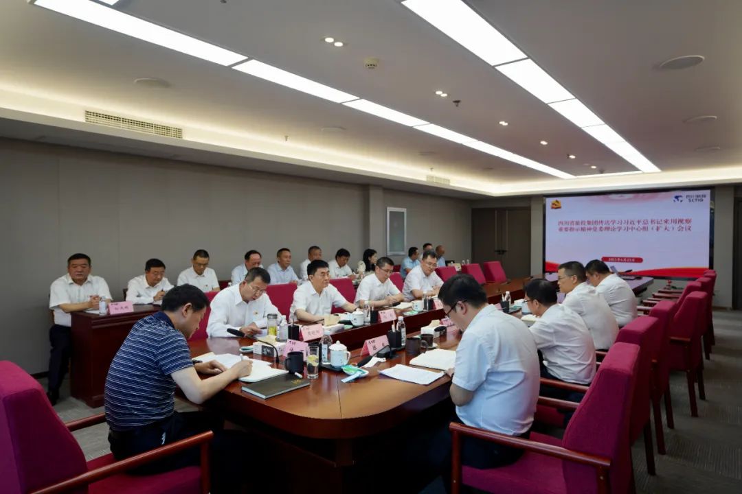 兴发游戏xf集团召开通报进建习近平总书记来川视察沉要批示心灵党委理论进建中心组(扩大)会议