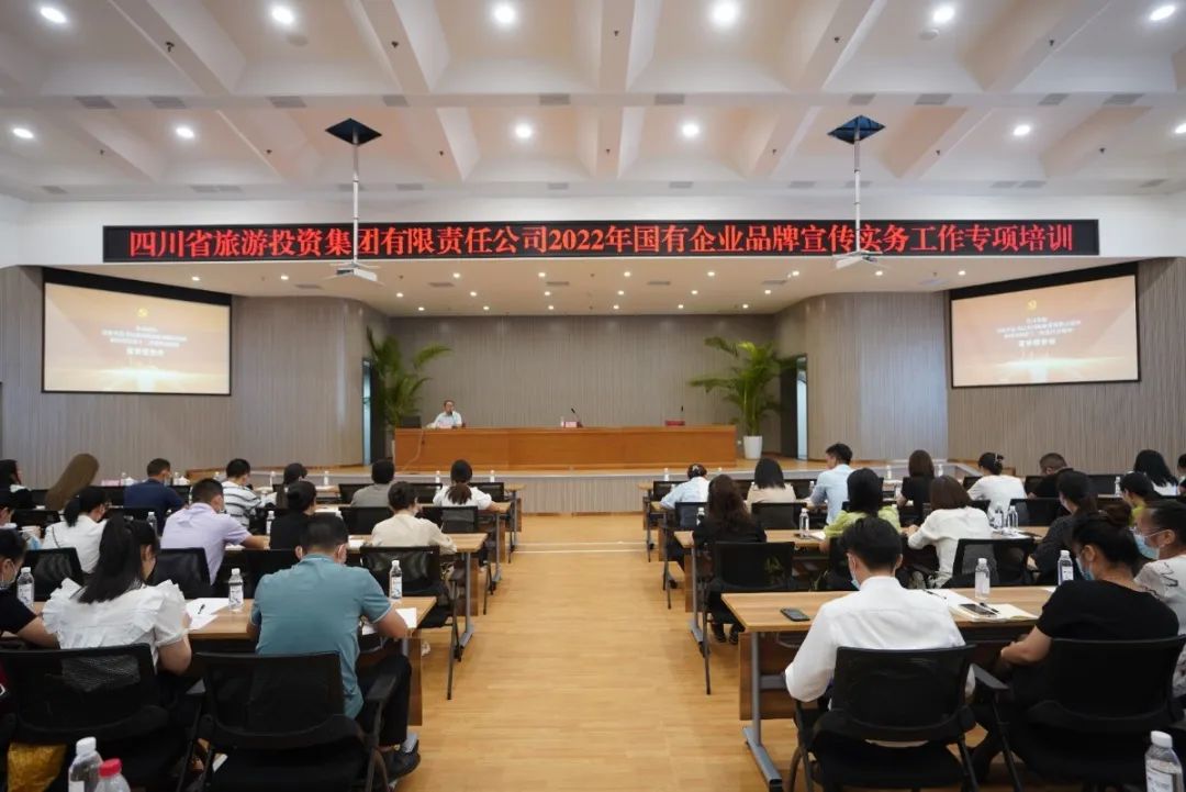 集团组织召开2022年 国有企业品牌宣传实务工作专项培训