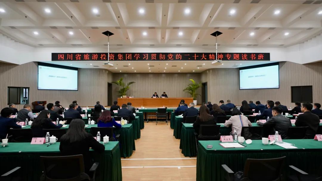 四川省兴发游戏xf集团进前进建贯彻党的二十大心灵专题想书班
