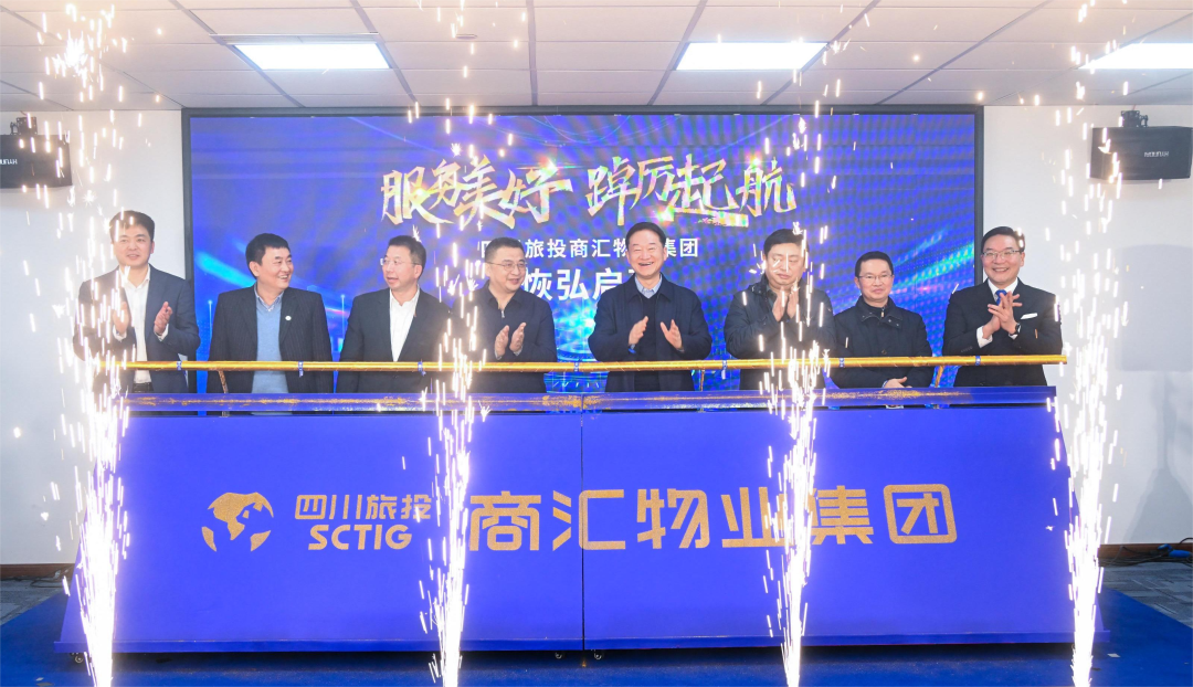 商汇物业集团开幕成立 四川兴发游戏xf旗下物业板块实现“军团出海”