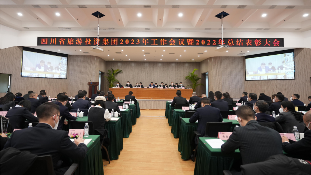 四川省兴发游戏xf集团召开2023年工作会议