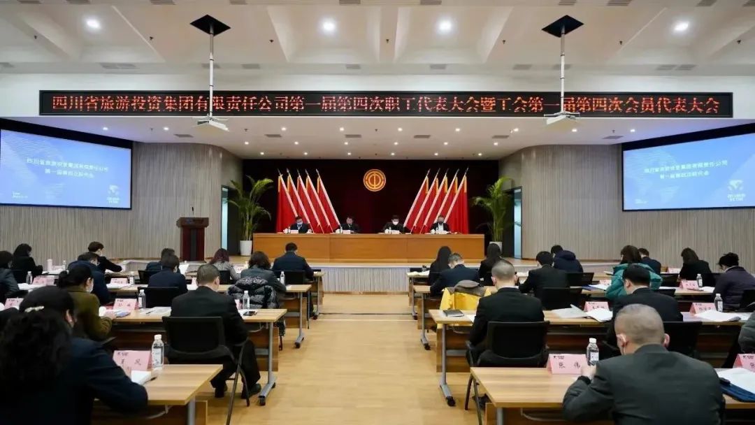 四川省兴发游戏xf集团召开第一届第四次职代会暨工会会员代表大会