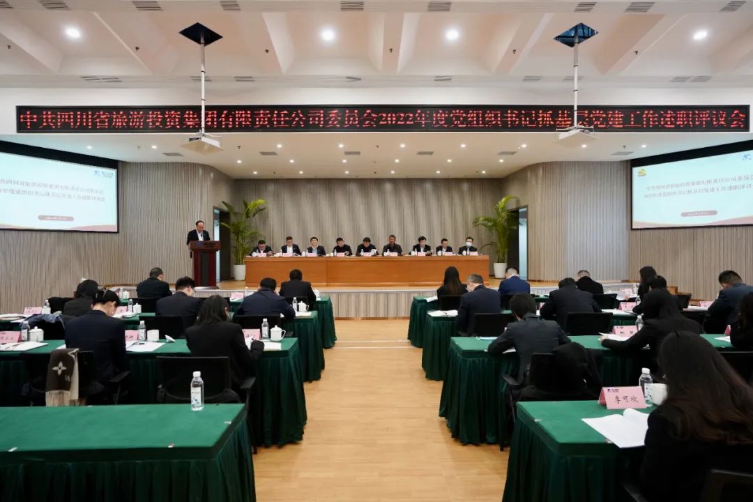 四川省兴发游戏xf集团党委召开2022年度党组织书记抓基层党建工作述职评议会议