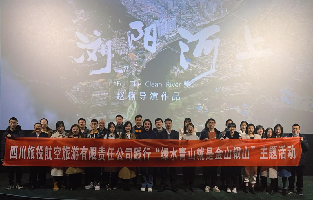 践杏装绿水青山”理想 弘扬忠诚担任心灵——兴发游戏xf集团组织旁观电影 《浏阳河上》