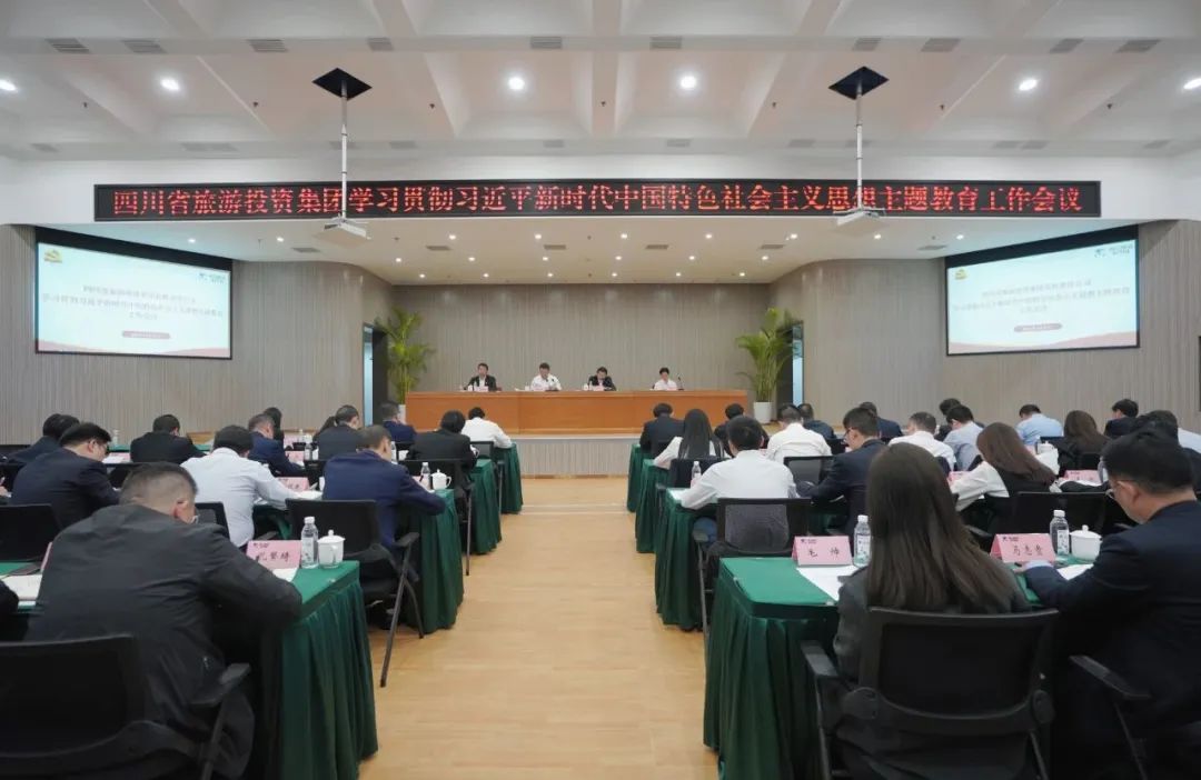 省兴发游戏xf集团进建贯彻习近平新时期中国特色社会主义思想主题教育工作会议召开