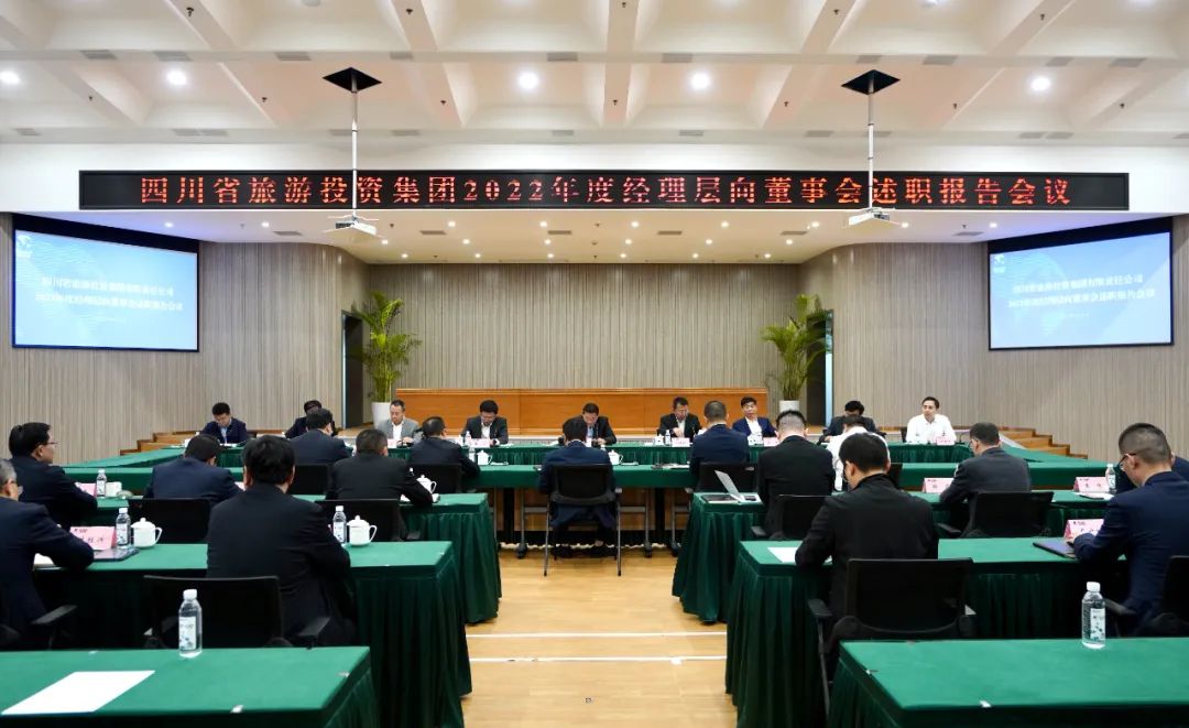 省兴发游戏xf集团召开2022年度经理层向董事会述职汇报会