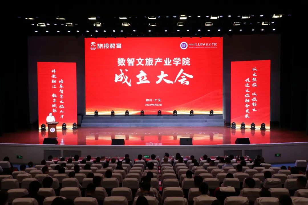 兴发游戏xf教育公司携手四川信息职业技术学院共建数智文旅产业学院