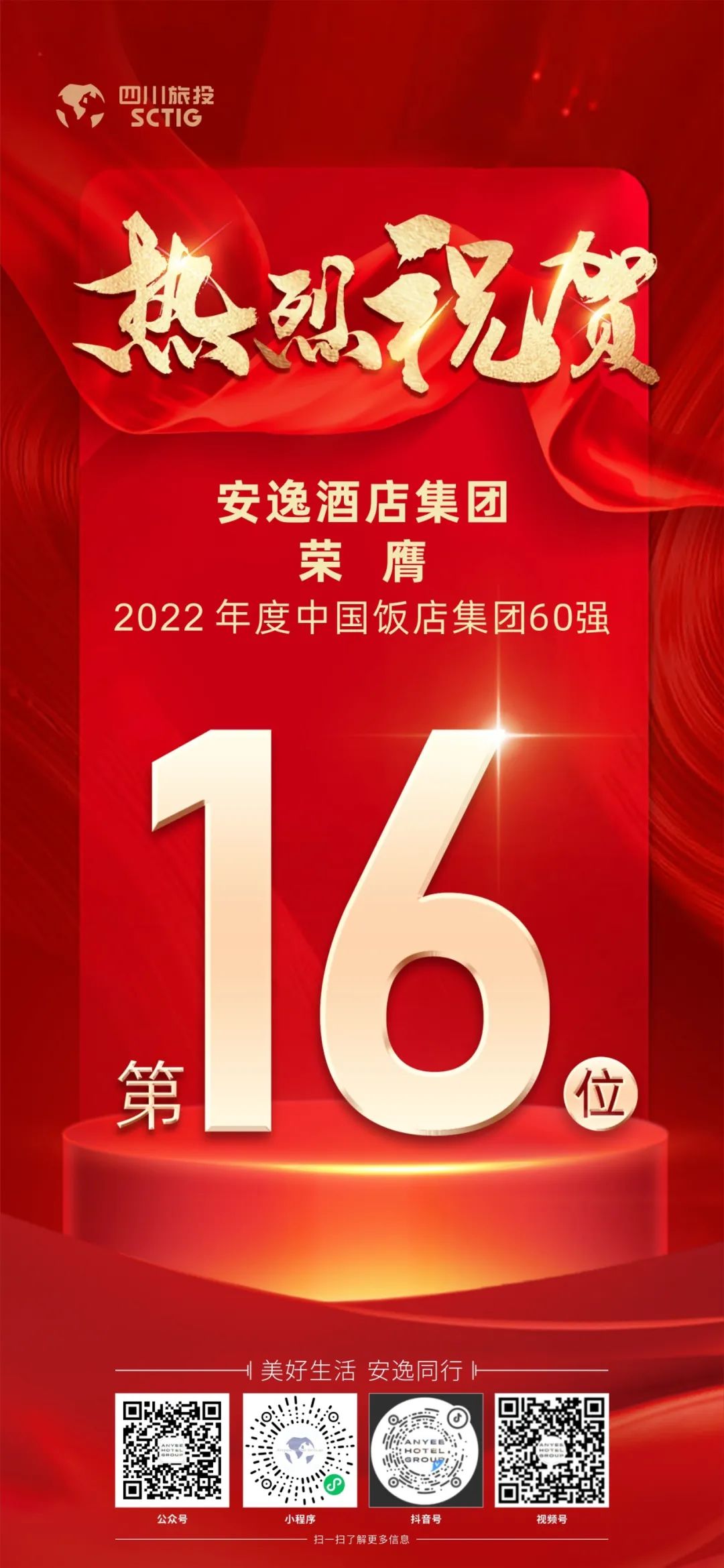 四川兴发游戏xf集团荣膺“2022年度中国饭店集团60强”