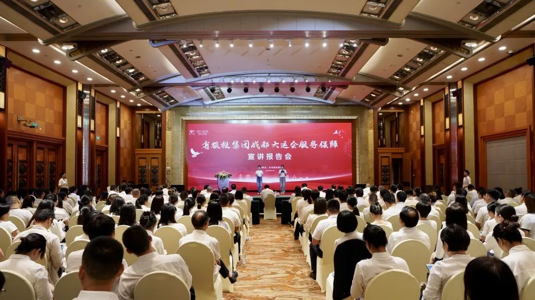 省兴发游戏xf集团召开成都大运会服务保险宣讲汇报会