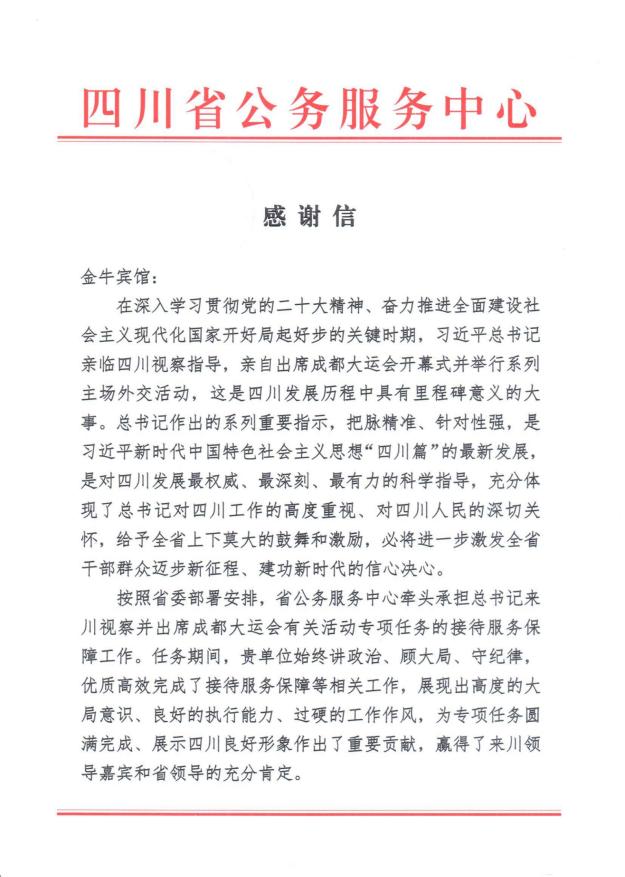 各方赞美省兴发游戏xf集团大运会服务保险各项工作