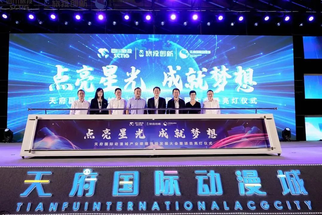 省兴发游戏xf集团天府国际动漫城产业建圈强链发展大会暨亮灯典礼圆满进行