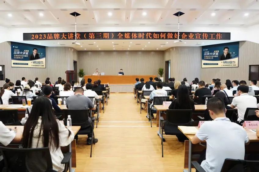 省兴发游戏xf集团组织发展2023年第三期品牌大讲堂