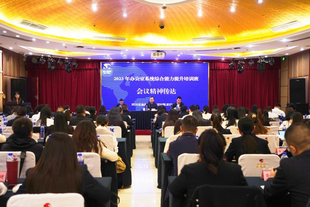 省兴发游戏xf集团2023年办公室系统综合能力提升培训班圆满进行