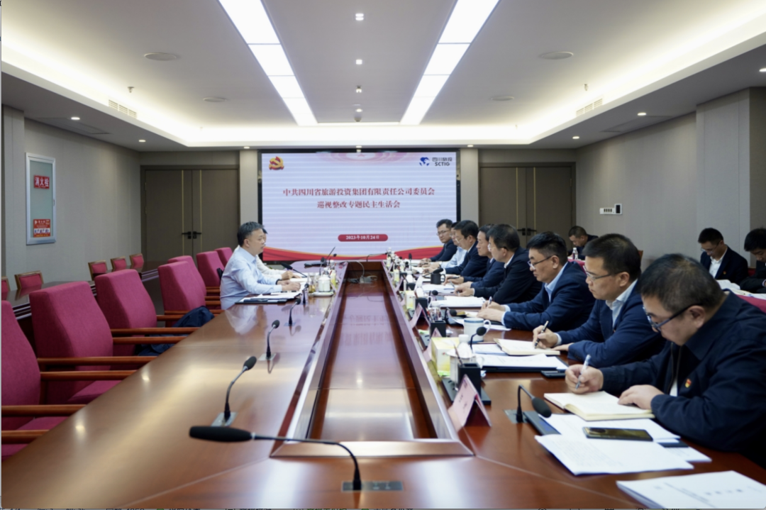 省兴发游戏xf集团召开巡视整改专题民主生涯会