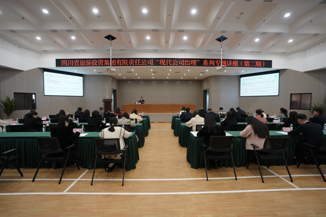 省兴发游戏xf集团进杏装现代公司治理”第二期专题讲座