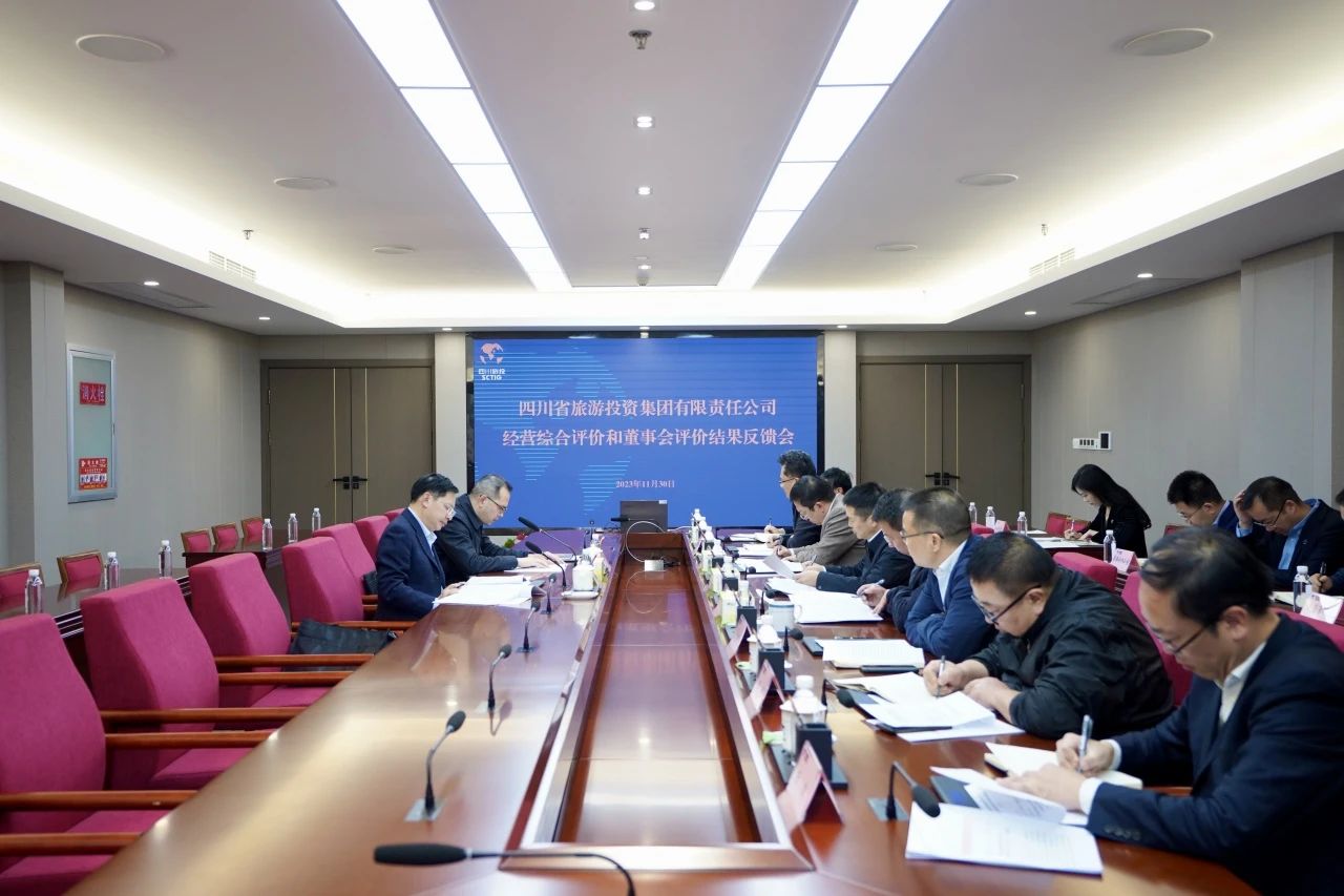 省兴发游戏xf集团召开经营综合评价和董事会评价了局反馈会