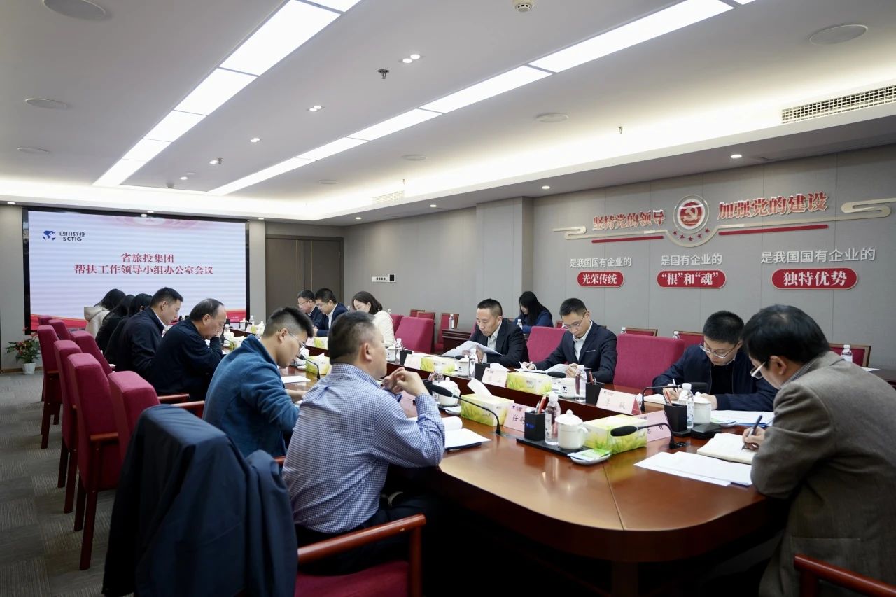 省兴发游戏xf集团召开助扶工作辅导幼组办公室会议