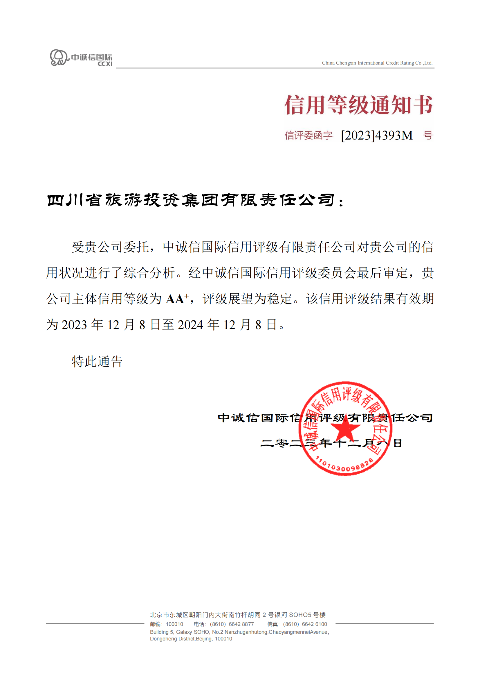 不变!省兴发游戏xf集团喜获AA?主体信誉评级
