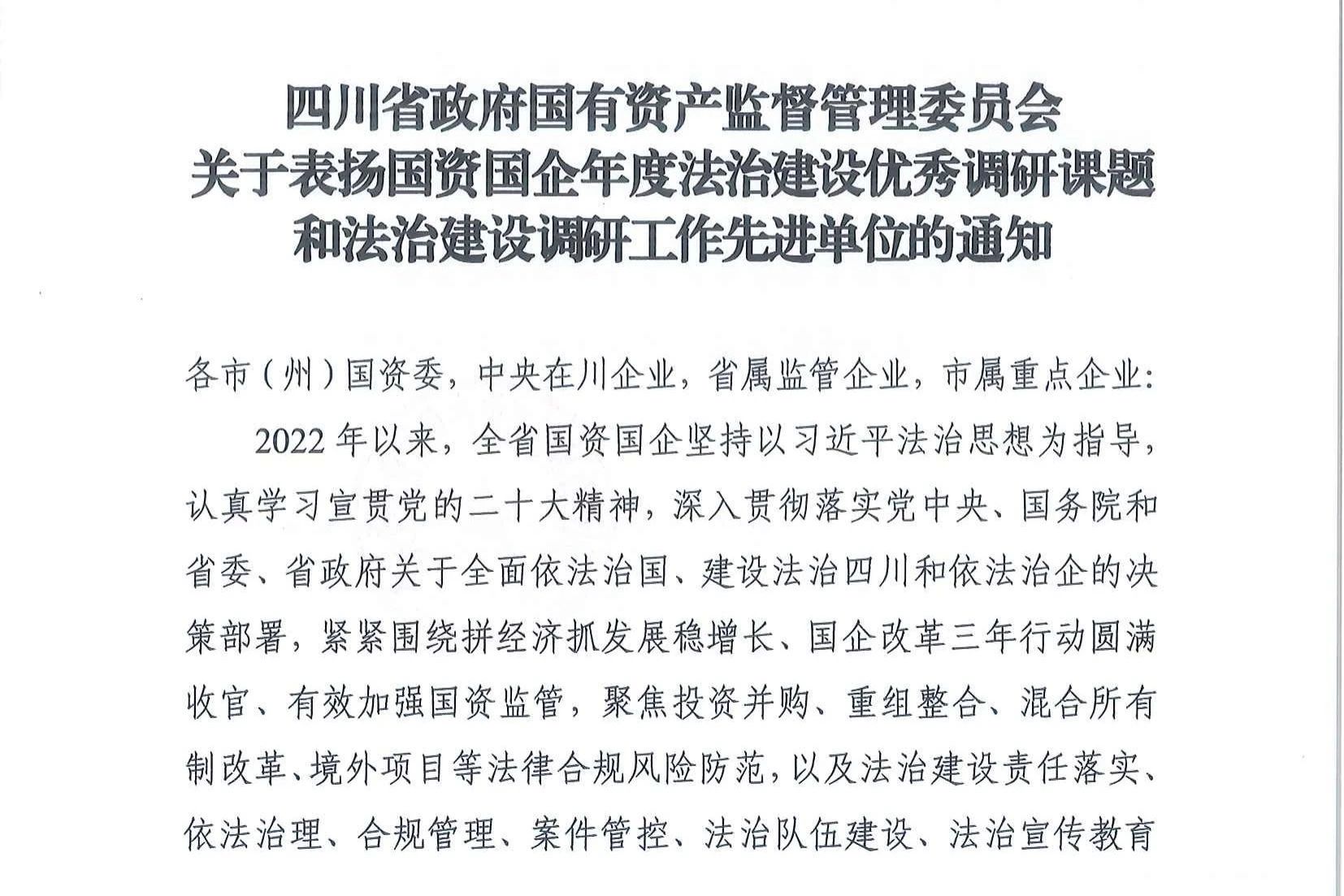 喜报!省兴发游戏xf集团法治建设工作连获赞美