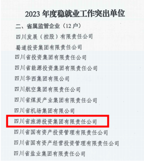 省兴发游戏xf集团稳就业工作获兴发游戏xf委传递表彰