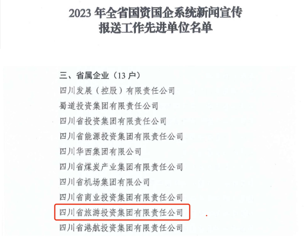 省兴发游戏xf集团获评2023年全兴发游戏xf国企系统新闻宣传报送工作先进单元