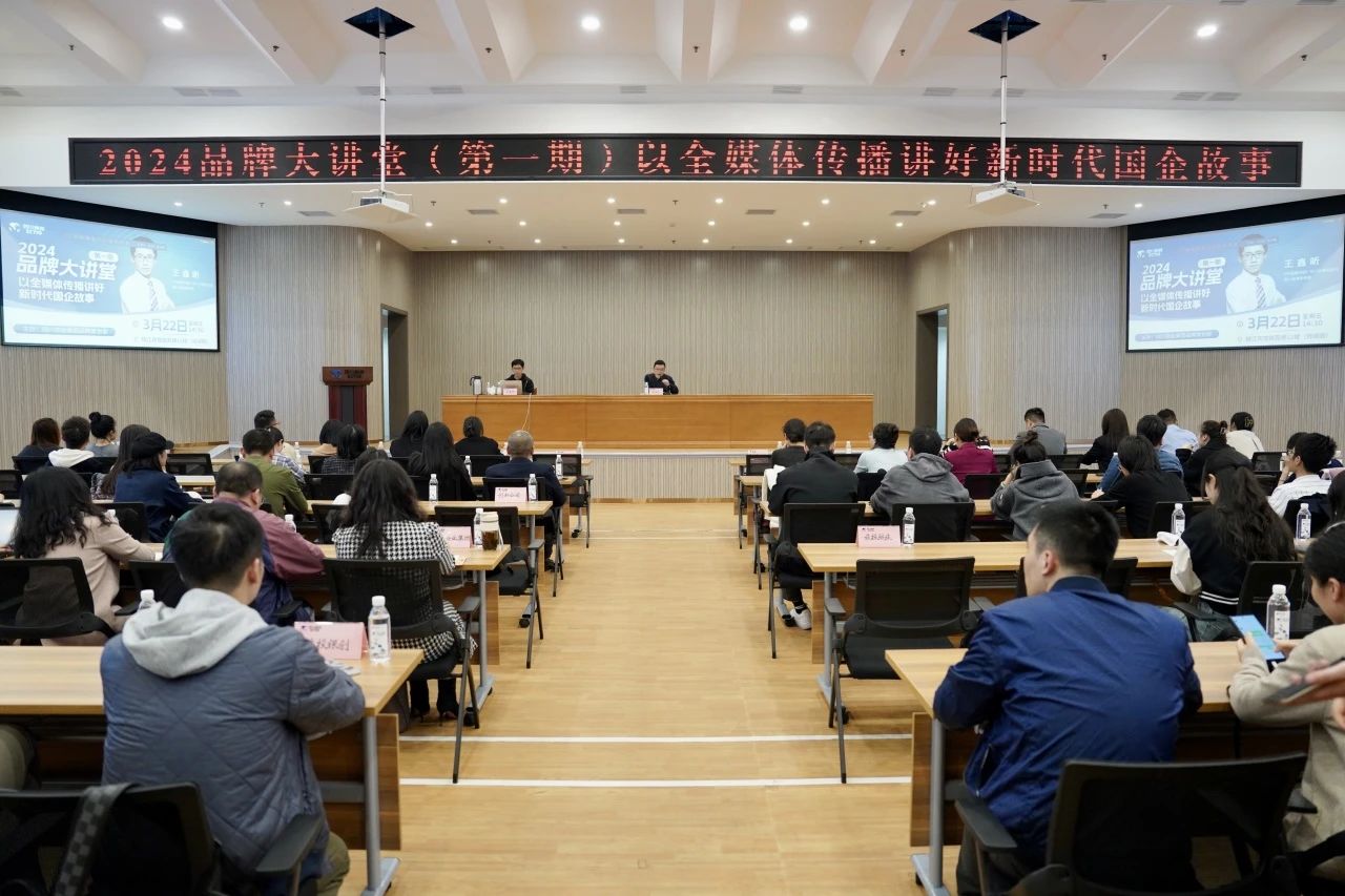 省兴发游戏xf集团组织发展2024年第一期品牌大讲堂