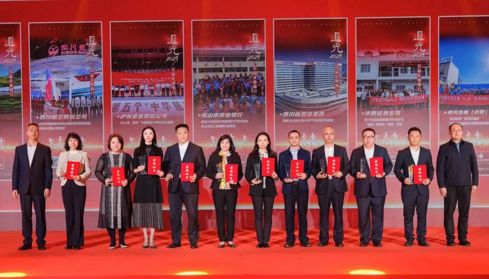 追光2023，，，，，，，，省兴发游戏xf集团获评“四川十大公益企业”